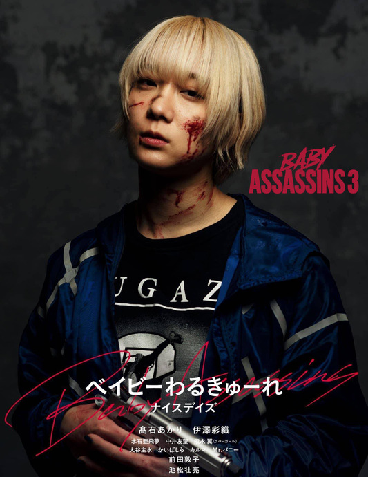Baby Assassins 3 | December 4 | Orbit Room | 7PM (EARLY SCREENING)